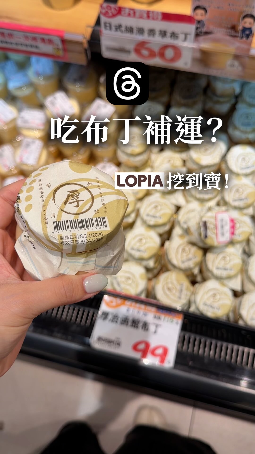 長那麼大第一次聽到吃布丁補運
意外挖到lopia 好吃布丁 縮圖