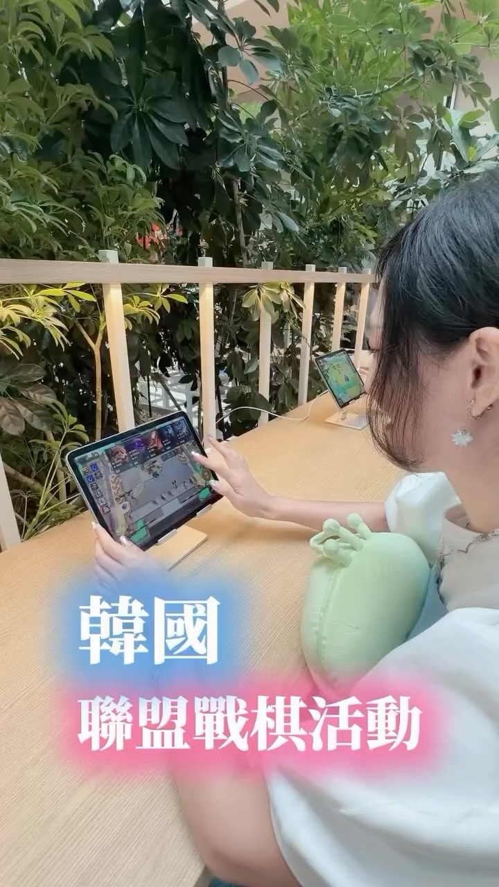 ｜︎︎𓂃⟡.·🇰🇷
先說重點：買了三盒盲抽都沒開到想要的
有沒有人要收哈哈哈哈哈哈ʕ •̀ᴥ•́ ʔ✧

這次去韓國參加聯盟戰棋活動！
搶先體驗S18✨
體驗完還能去換一杯飲料😽🥤

現場有闖關遊戲好好玩
其中的尋找拉克絲最好玩！考驗默契的時候🤣
我跟弟弟第一次一下就過關
後面一直失誤超好笑哈哈哈哈哈哈
闖關全部完成能抽獎✨我抽到小吊飾😽

還有周邊快閃店⋯我的錢包又破洞了💸
還沒抽到想要的瑟菈紛嗚嗚( ᵒ̴̶̷̥́◡ ᵒ̴̶̷̣̥̀⸝⸝)
好多大型公仔都好精緻✨

等更新之後再來玩嘿嘿ʕ•ﻌ•ʔฅ

#聯盟戰棋#teamfighttactics#tft#鵝鵝騎士 縮圖