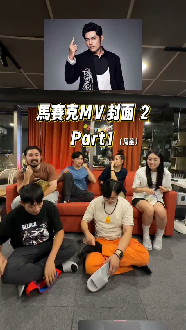 (片尾的隱藏關卡最難)
馬賽克MV封面2 | 周杰倫 Part1
既第一集熱烈好評 網友也覺得太簡單
所以我們又在拍一集 難得提高的馬賽克封面2
你能答對幾題,底下留言告訴我們
#周杰倫 #馬賽克 #經典歌曲 #遊戲 縮圖