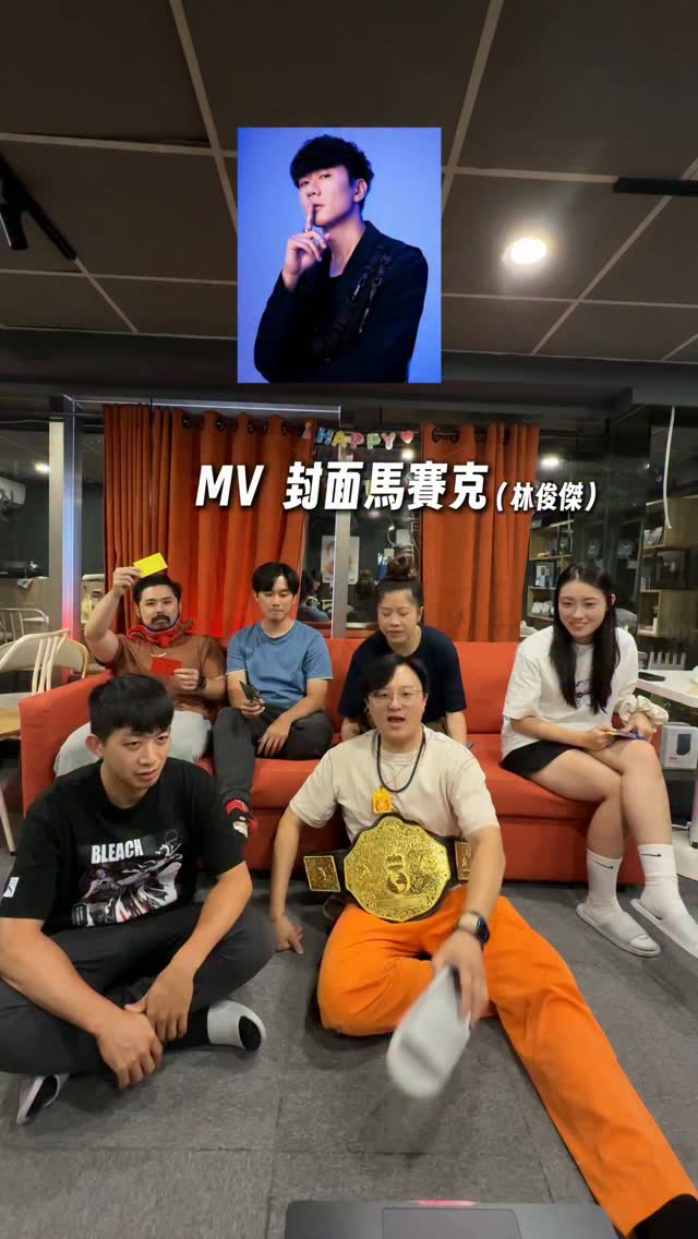🧩馬賽克MV封面 | 林俊傑
既周杰倫熱烈好評 來一個林俊傑版本的MV封面猜歌
你能答對幾題,底下留言告訴我們
#林俊傑 #猜歌 #馬賽克 #遊戲 #經典歌曲 縮圖