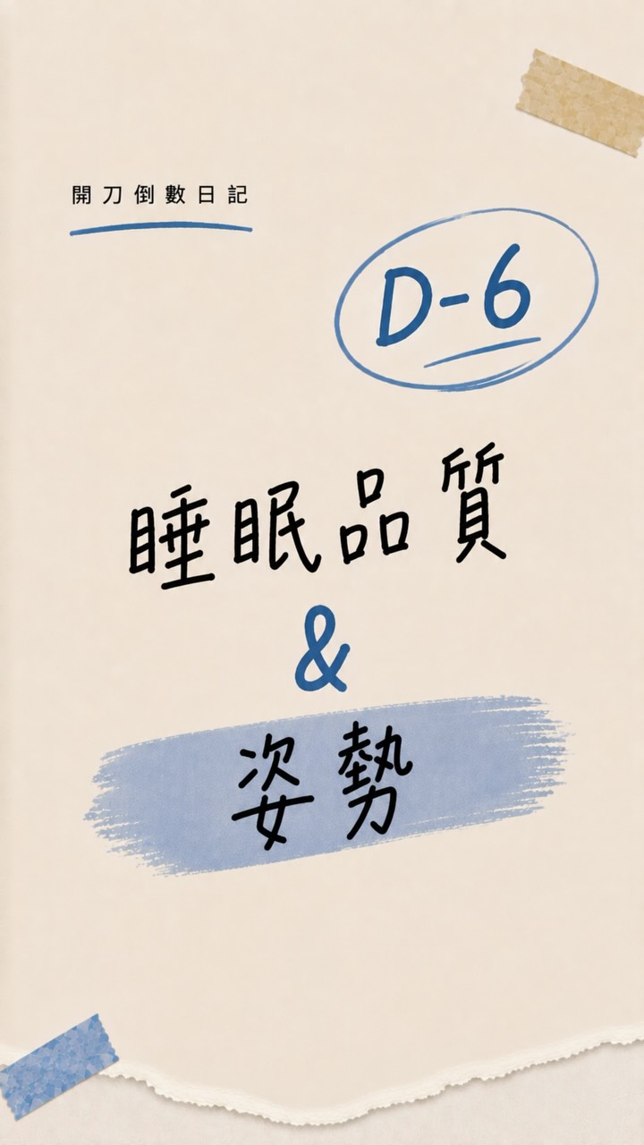 好晚了 還睡不著

#開刀 
#髖關節 縮圖