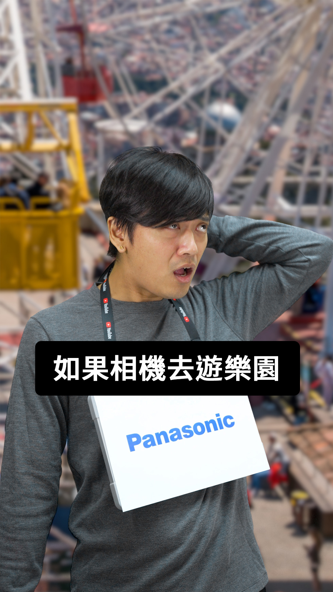 如果你的相機去遊樂園
If Camera were people.
#相機擬人系列 第29集
#其實是被收購啦 ^_^ 縮圖
