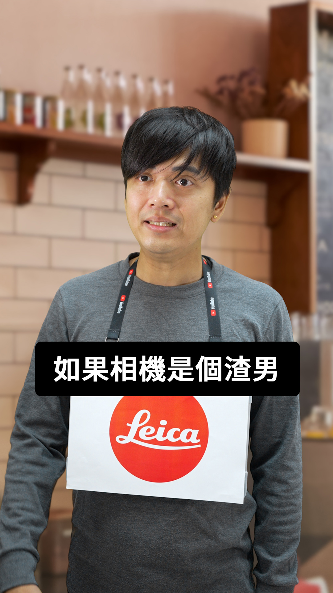 如果你的相機其實是渣男
If Camera were people.
#相機擬人系列 第28集 縮圖