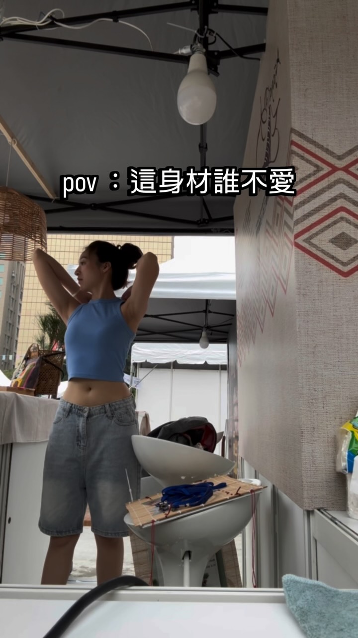 狀態回來
把自己體態慢慢回到孕前
這個時候是我最瘦的時候
真的很像竹竿
不追求別人的審美
我自己喜歡就好
#體態#找回自己#自信女孩#life#fyp 縮圖