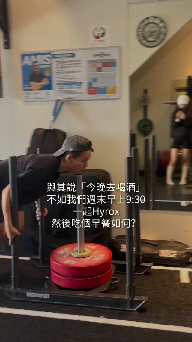 你知道喝酒和運動分泌的快樂賀爾蒙是ㄧ樣的嗎?😎
#強尼總裁不上班
#hyroxtraining 縮圖
