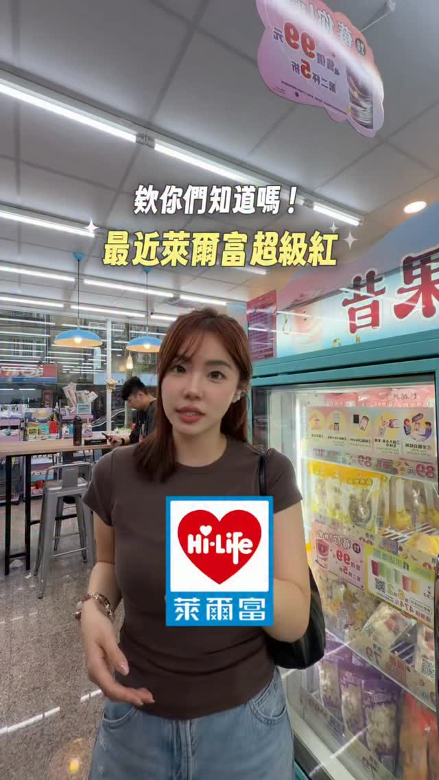 我自行宣布‼️萊爾富根本是台灣Lawson
最近好多日系商品🇯🇵真的便宜又好買!
我已經幫你們整理好完整的必買清單了
底下留言「想知道」我傳給你! 縮圖