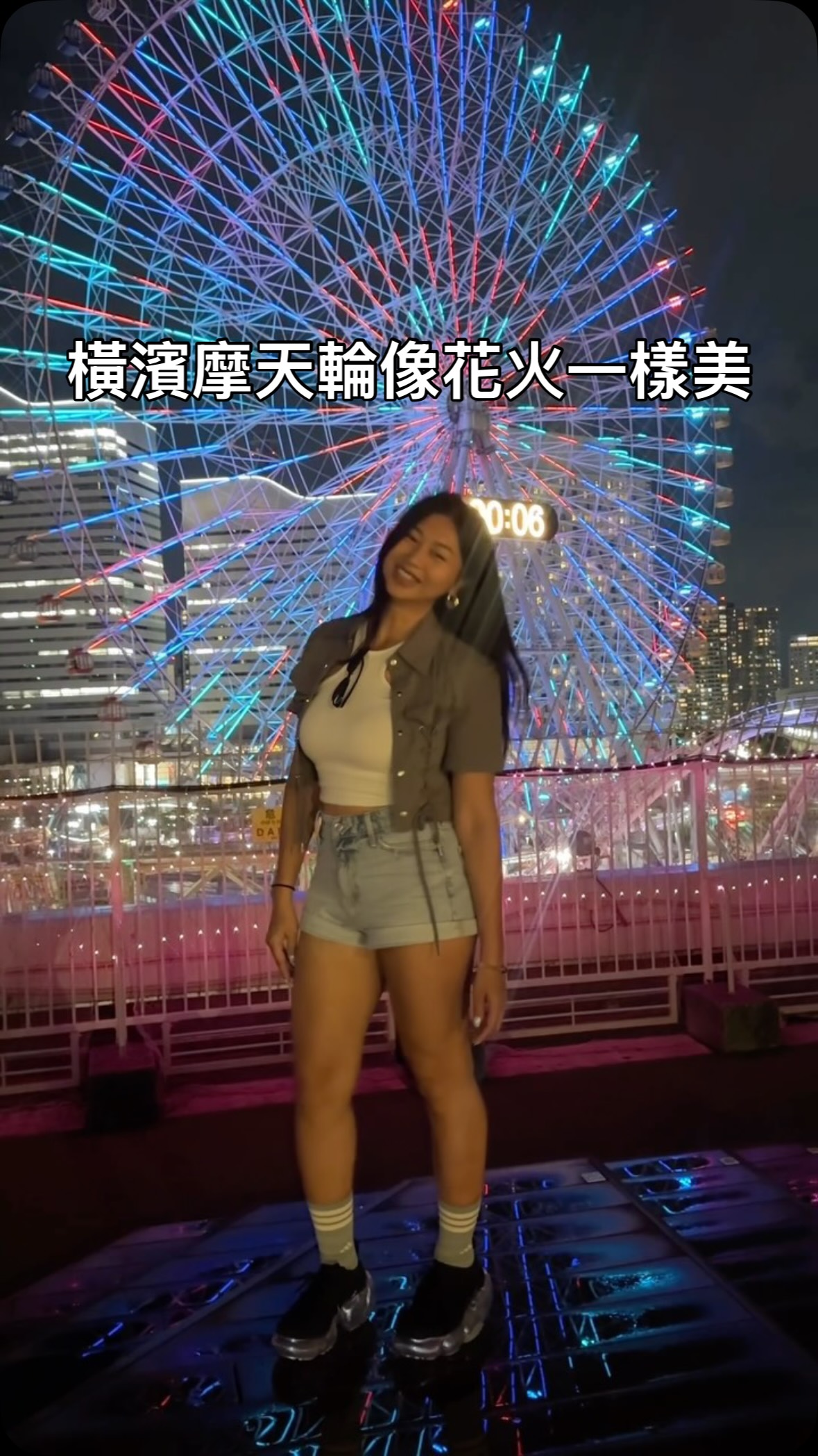 摩天輪很美！但朋友的讚美更是美🫶
拍照就是要攝影師要情緒價值給好給滿

#橫濱摩天輪#橫濱#日本景點#花火 縮圖