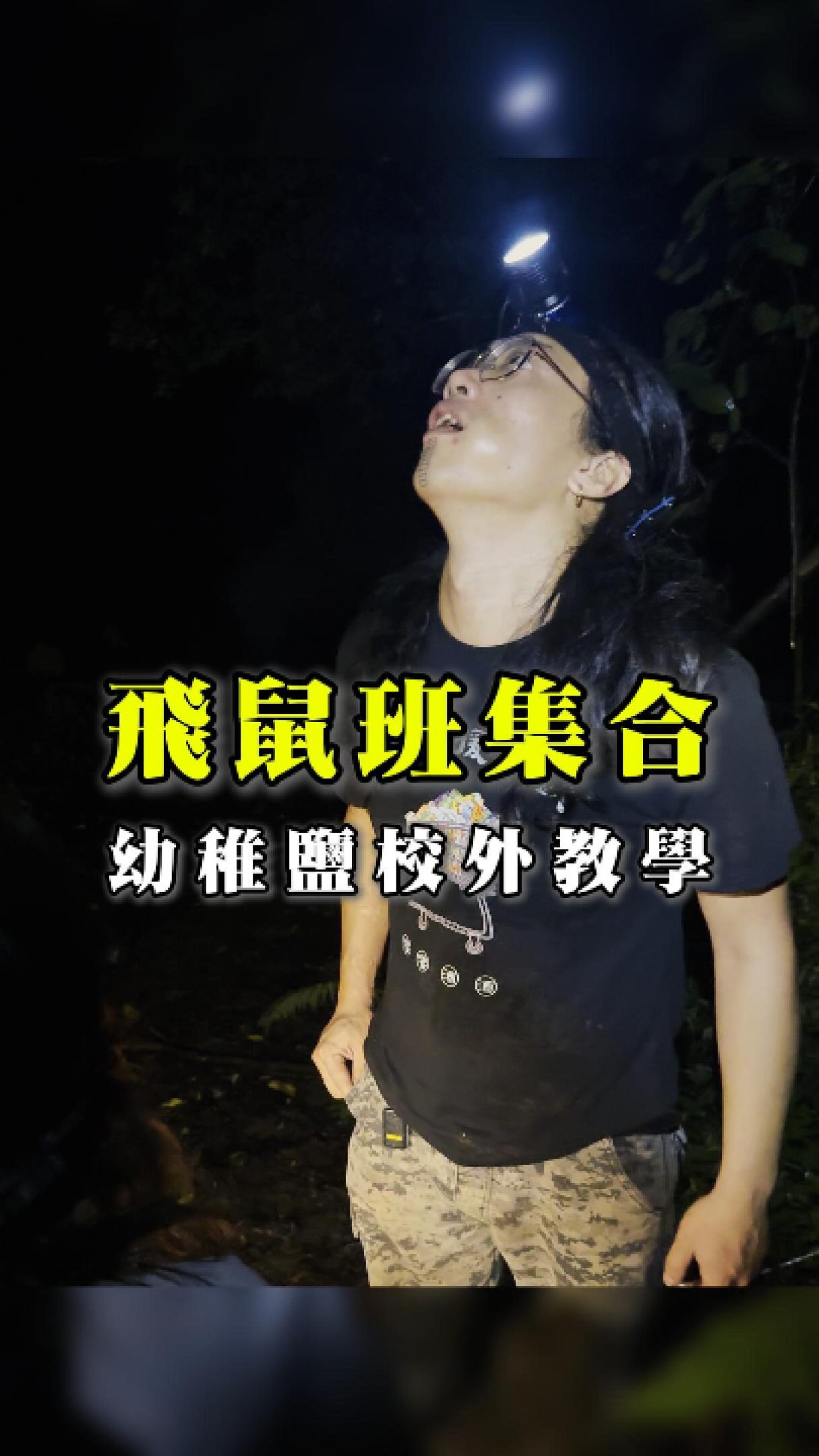 找不到青蛙 還敢在那邊生氣踹木頭 完了嘛 #買車賣車找魔技 #中古車 #泰雅族 #野外活動 #fpy 縮圖