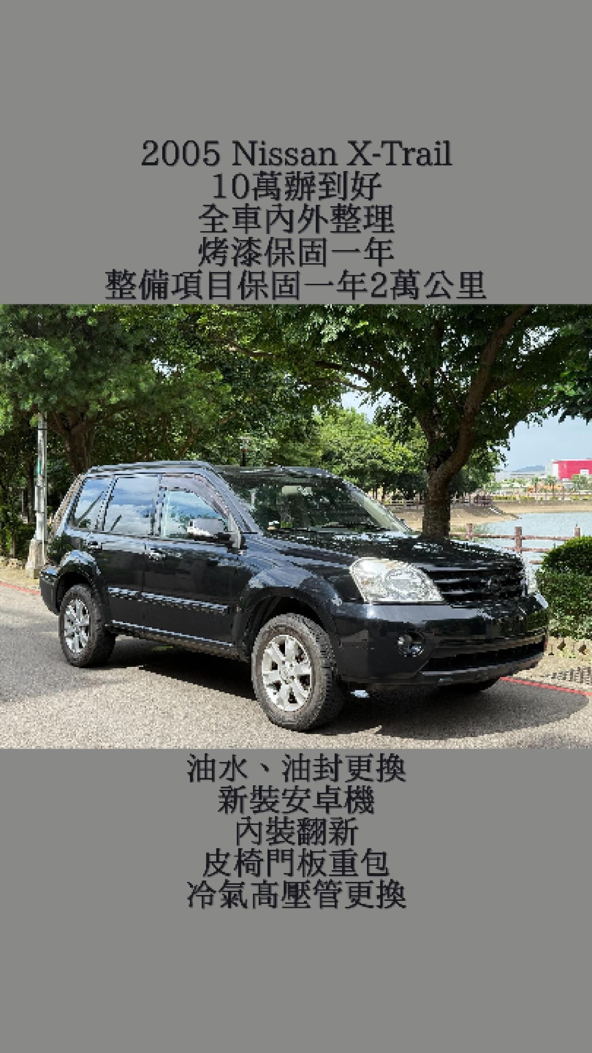 2005 Nissan X-Trail 縮圖