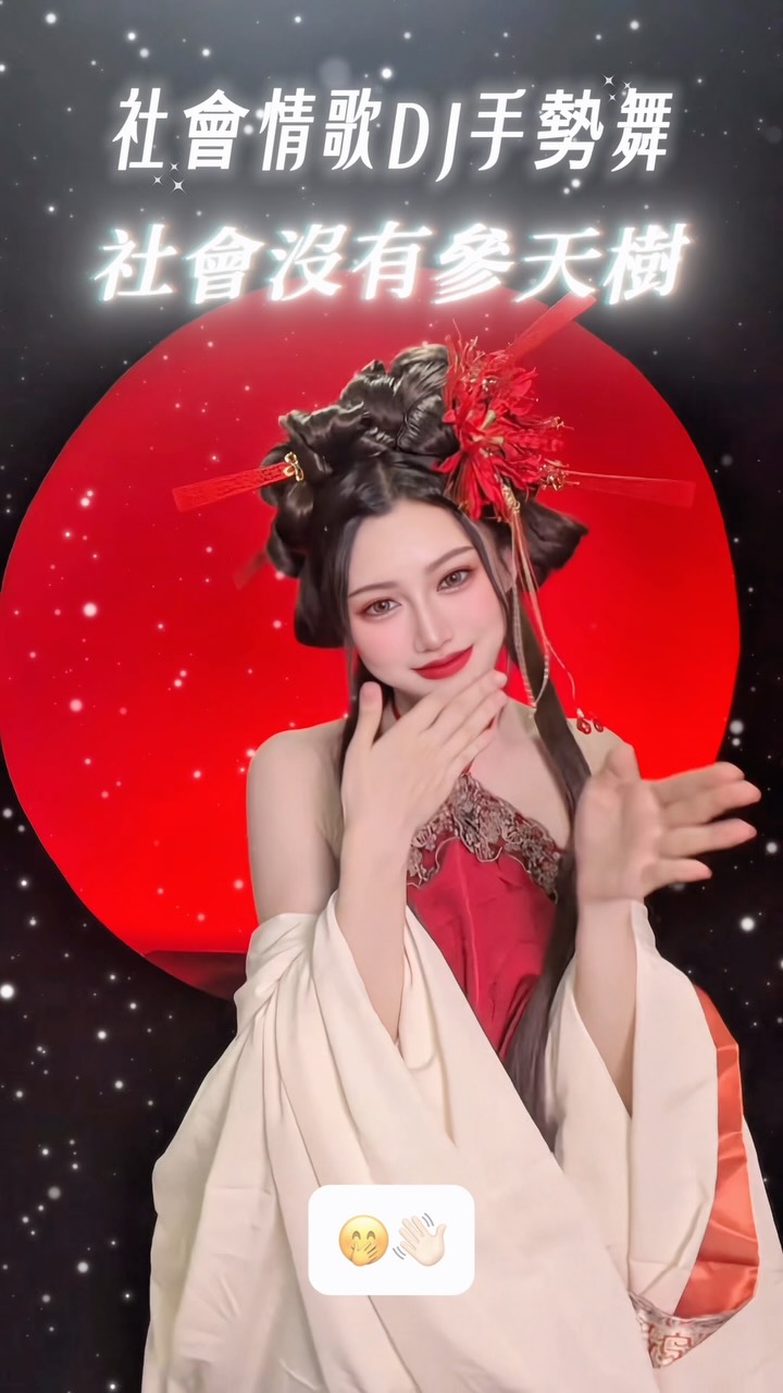 最近聽得愛歌🫪順便學了個手勢舞
雖然歌詞不知道在寫什麼

#手勢舞 #社會情歌 縮圖