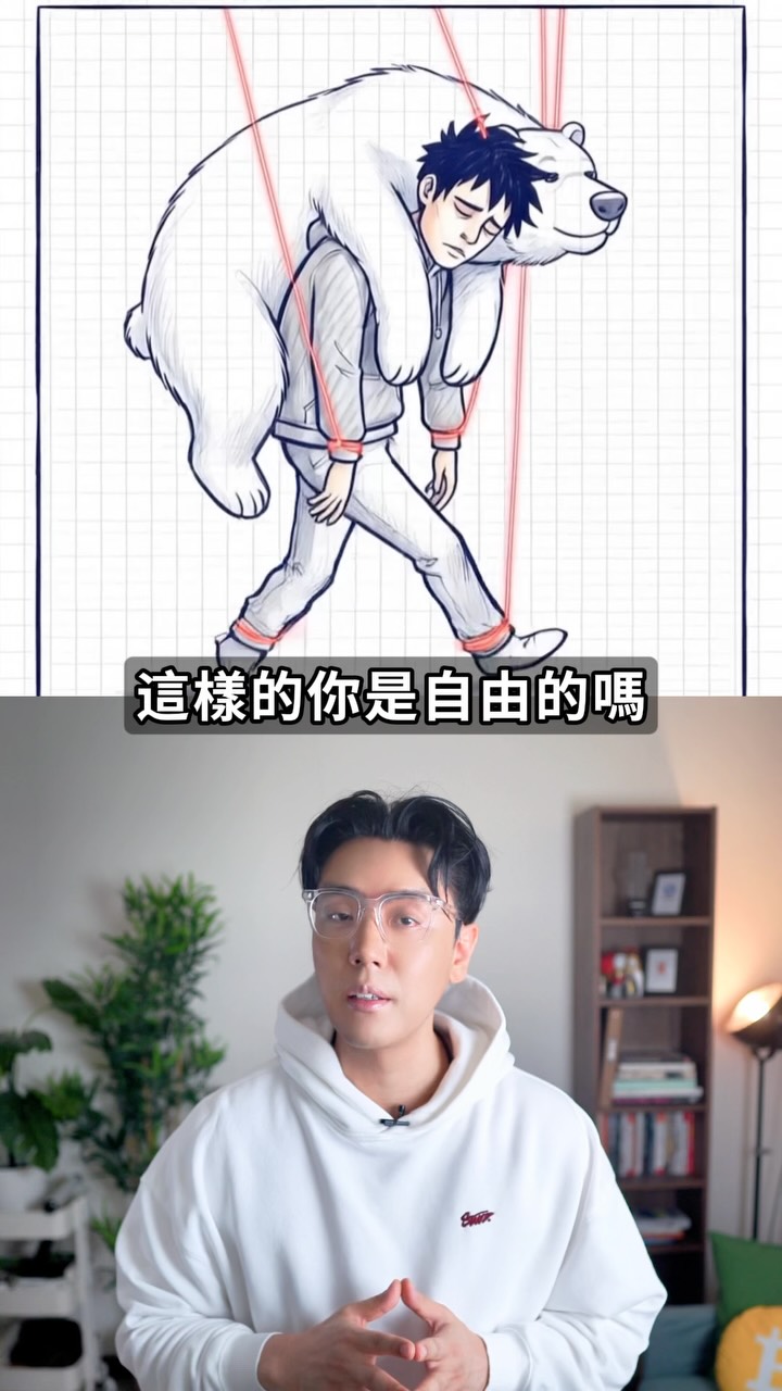 留言「北極熊」,我會把完整版影片連結傳給你。
「人可以做他想做的事,但人沒辦法決定他想做什麼事。」
人生是註定的,人類並沒有自由意志,那,你還可以做什麼?
#自由意志 #金剛經 #冥想 #焦慮 #紳士流 縮圖