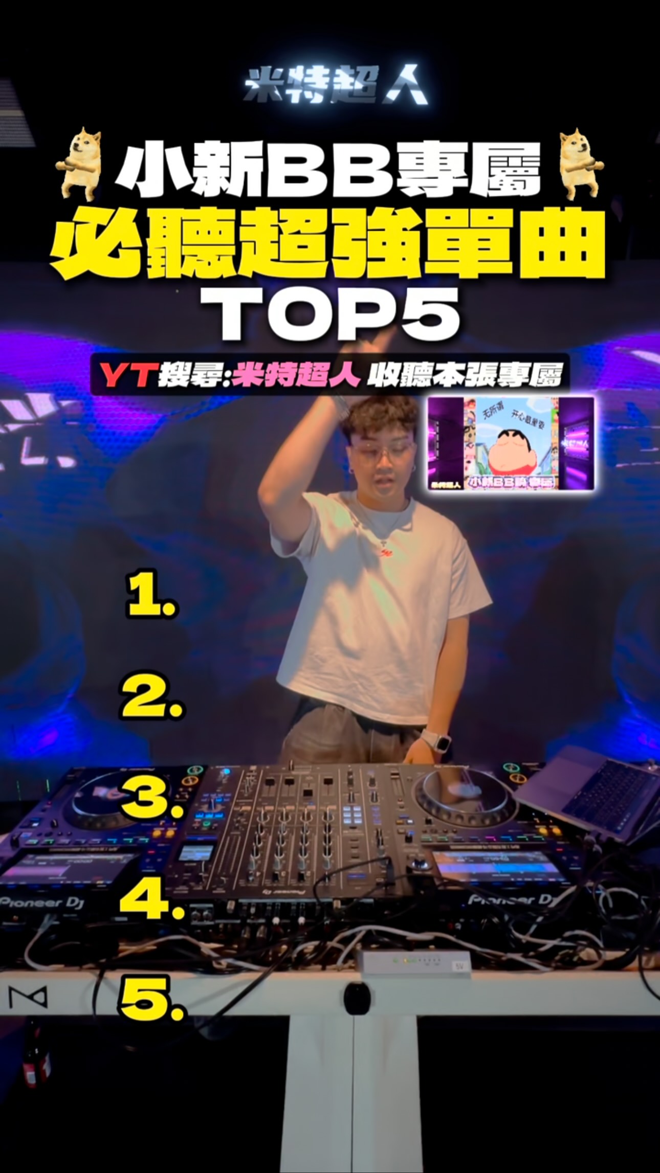 小新BB專屬 必聽超強單曲TOP5
YT搜尋🔍:米特超人收聽
#米特超人無所不能🦸🏻♂️ 縮圖