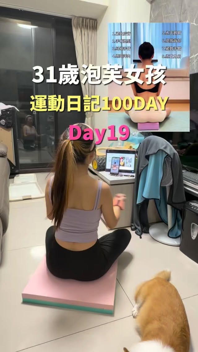 最近持續鍛鍊🏋🏻‍♀️手臂緊實多了～

大家平常都喜歡在家，做怎樣的居家運動呢
歡迎留言跟我分享🫶🏻

#居家運動 #手臂 #拜拜肉 縮圖