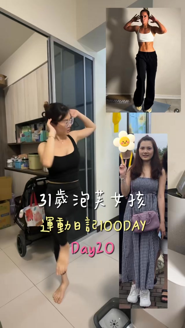 瘦身不僅僅是運動這麼簡單！
飲食更是關鍵～～
大家平常瘦身，是拼命運動還是調整飲食呢？
歡迎底下留言跟我分享♥️

#居家運動 #瘦身減肥 縮圖
