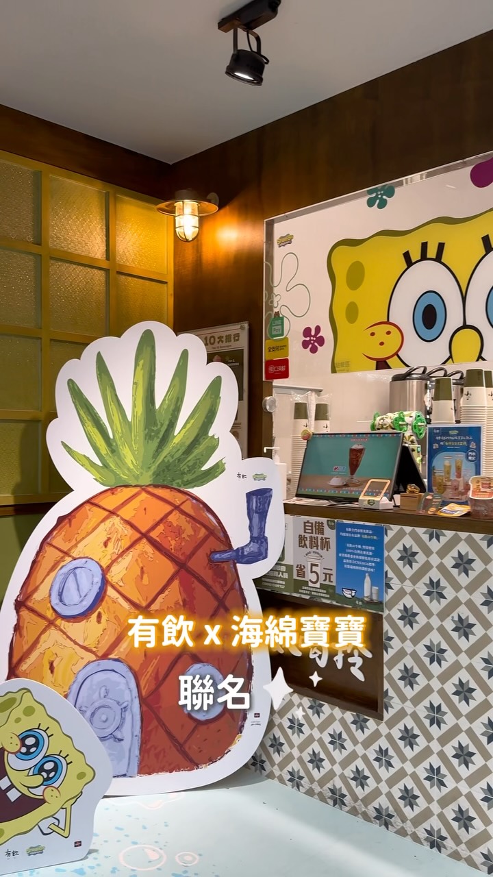比奇堡居民們看這裡🌊
有飲這次跟海綿寶寶聯名💛
竟然有8款不同聯名杯
每一個都超可愛!
新品飲料
雪球鳳梨沙沙🍍
鳳梨冰沙的酸甜清爽
還放了一整顆濃醇的經典小美冰淇淋
冰涼果香配上濃郁奶香
真的超過癮!!
紅心芭樂四季
酸甜紅心芭樂搭配四季的清香,
水果香跟茶韻融合得很剛好,
清爽又消暑!
如果你喜歡帶一點乳酸香氣
也可以試試紅心芭樂優優!
芭樂搭配優格飲 酸甜順口又清爽
喝起來完全無負擔🫶🏻
最後招牌椪糖奶霜紅茶
椪糖搭配紅茶基底 加上香濃奶霜
喝得到脆脆的椪糖
口感真的超喜歡💕
這次除了飲料 還有聯名周邊喲🥹
兩款聯名帽子、外帶環保杯,
還有木漿棉 都超可愛的!!!
海綿寶寶粉絲們不要錯過
快傳給朋友 一起去有飲喝飲料
收集比奇堡居民吧!!!
#海綿寶寶 #比奇堡居民 #有飲 縮圖