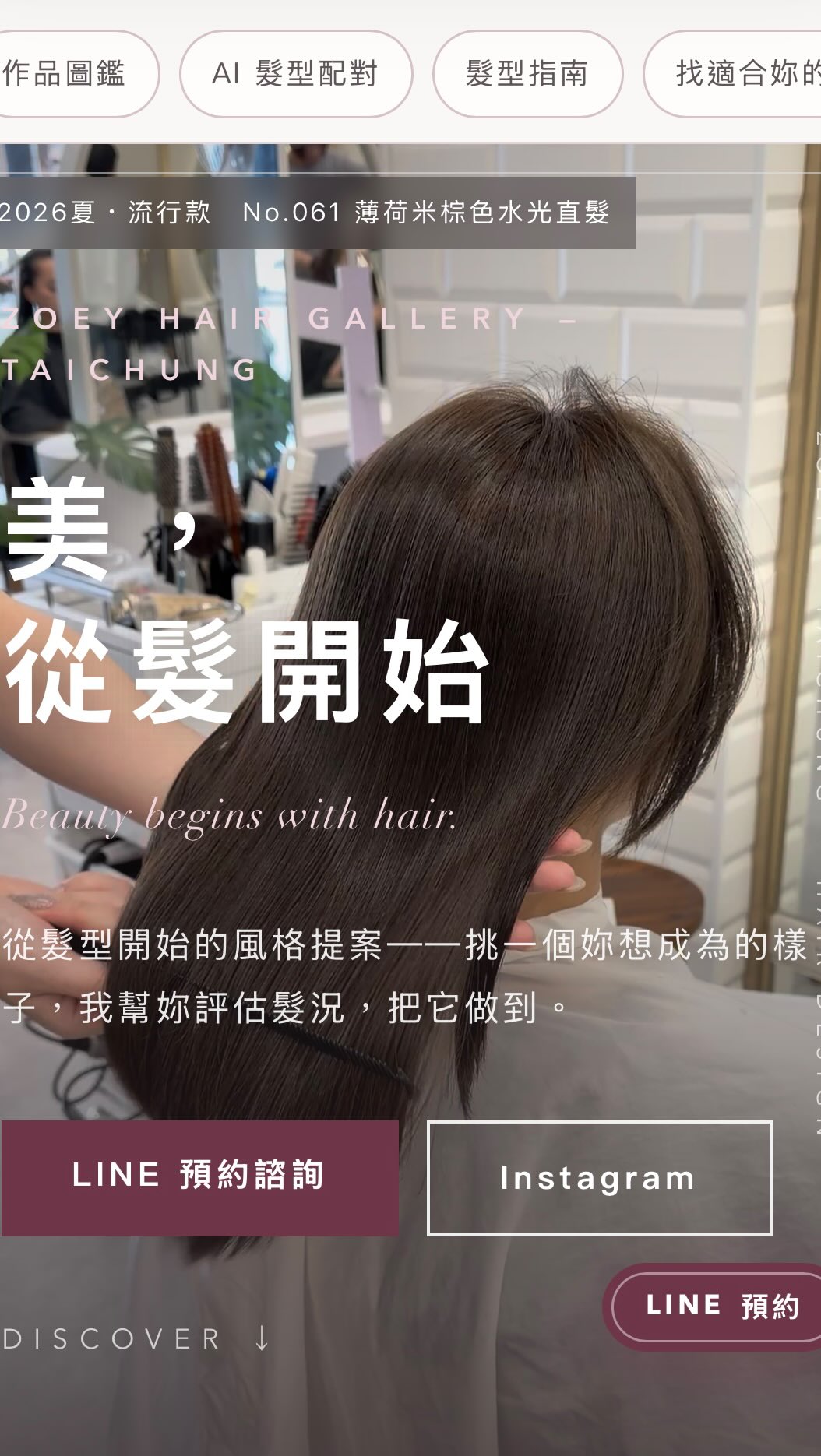 最常被問適合什麼髮型🤔
我把這些年幫大家變美的作品
做成一個小小的配對測驗
回答五個問題就能找到適合妳的樣子
留言「配對」我私訊連結給妳🫶🏻 縮圖