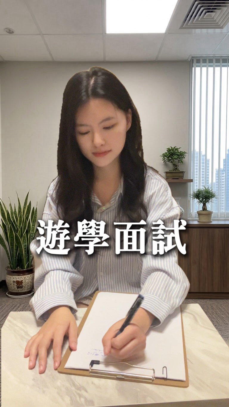 清邁遊學團面試!
快來看看你適不適合參加😆 縮圖