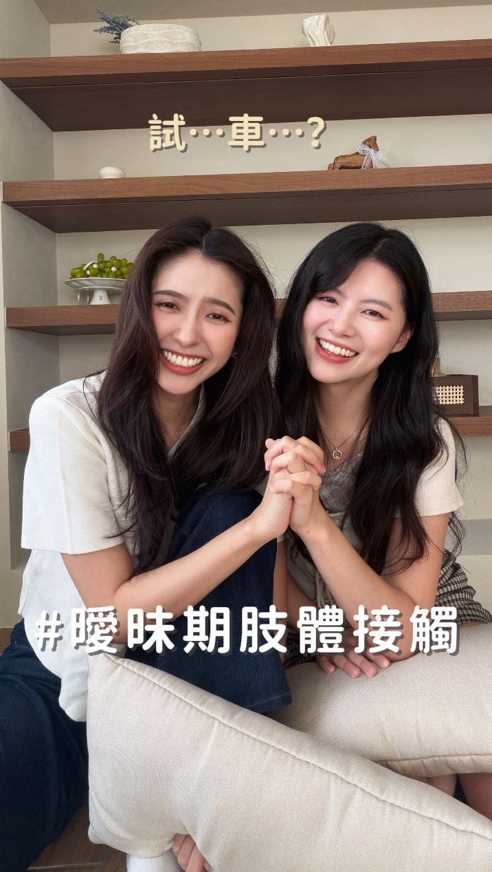 第一次見面而已 碰什麼碰
好想知道大家怎麼想!!
請投票或留言跟我說😍 縮圖