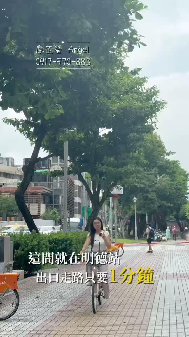 明德站步行1分鐘出站即到家｜屋齡14年｜開價$2080萬～有管理採光好🧡 
底下留言「四季虹」傳送資訊連結給你
#住商心樂活 #買房 #賣房 #天母房仲 縮圖