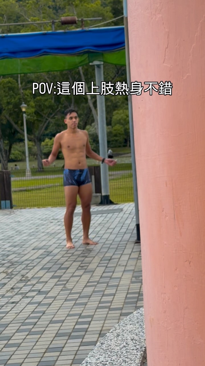 熱身不用太多，做兩個動作就好

#純屬娛樂 縮圖