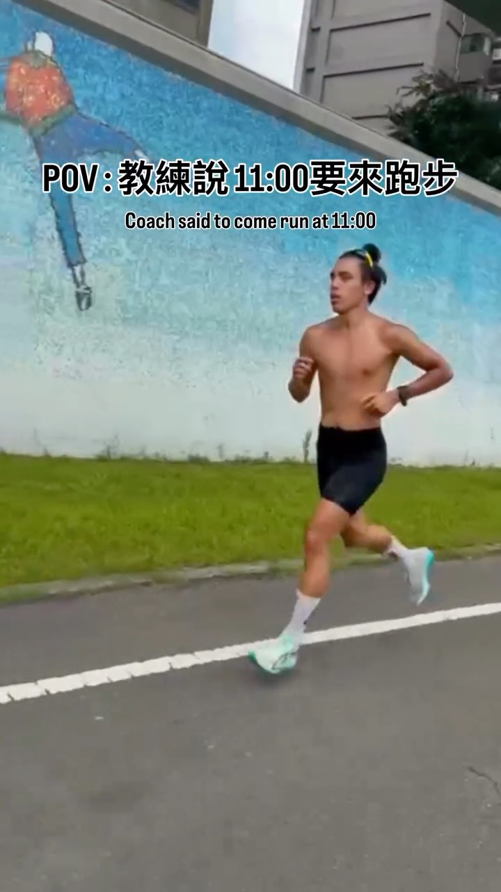 教練 @wiseworkouts 
說今天11:00來去河濱跑

教練！！！ 你應該下來陪我跑呀🫣🫣🫣🫣

Coach said we’re going to the riverside for a run at 11:00 today.

Coach!!! You should come down and run with me 🫣🫣🫣🫣

@puma__tw 
@amazfittw 
@icecube.com.tw 縮圖