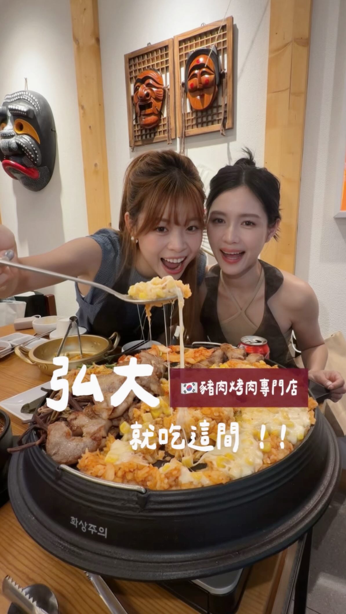 不確定要不要分享😳感覺之後要訂位了
留言「我要吃!」傳給你地圖💛
在🇰🇷弘大非常好吃又幸福的一餐😭😭😍
我們三個人點了🧾
豬肉拼盤(五花肉 / 梅花肉 / 豬頸肉 / 꼬들살)
韓式大醬湯
奶油辣雞炒麵
起司炒飯
吃的超級超級飽!!!🤤下一次去弘大會想再吃
#弘大烤肉 #首爾烤肉 #韓國烤肉 #韓式烤肉 #弘大美食 縮圖