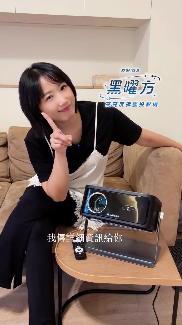 工作不美好....但下班後的美好不能少
低頭是工作,抬頭是人生
SANSUI 山水黑曜方
直接把天花板變成你的私人電影院
1200 ANSI 高亮度,白天半採光也能看得清楚
1080P 高畫質+4K 影音串流
還有 110% DCI-P3 廣色域,展現豐富色彩
畫面放大到 200 吋依然有細節
最爽的是 180°翻轉立架+五大 AI 智慧功能
對焦、梯形校正、入幕偵測、避障都幫你處理好!!!
再加上 20W 雙聲道、DSP 音訊處理
Netflix、Disney+ 也都能直接看
但我最喜歡的還是在家躺著就能看
成年人的娛樂真的很簡單
大螢幕,然後可以躺著
還不用出門去電影院!
想一起躺?
留言「躺著」,我把山水黑曜方詳細資訊傳給你
限時超早鳥 54 折
募資獨家送⏰投影配件禮包
連結:https://sansuimedia.com/wxdEy
@sansu_iliving
#SANSUI黑曜方 #投影機 #萬元級投影 縮圖