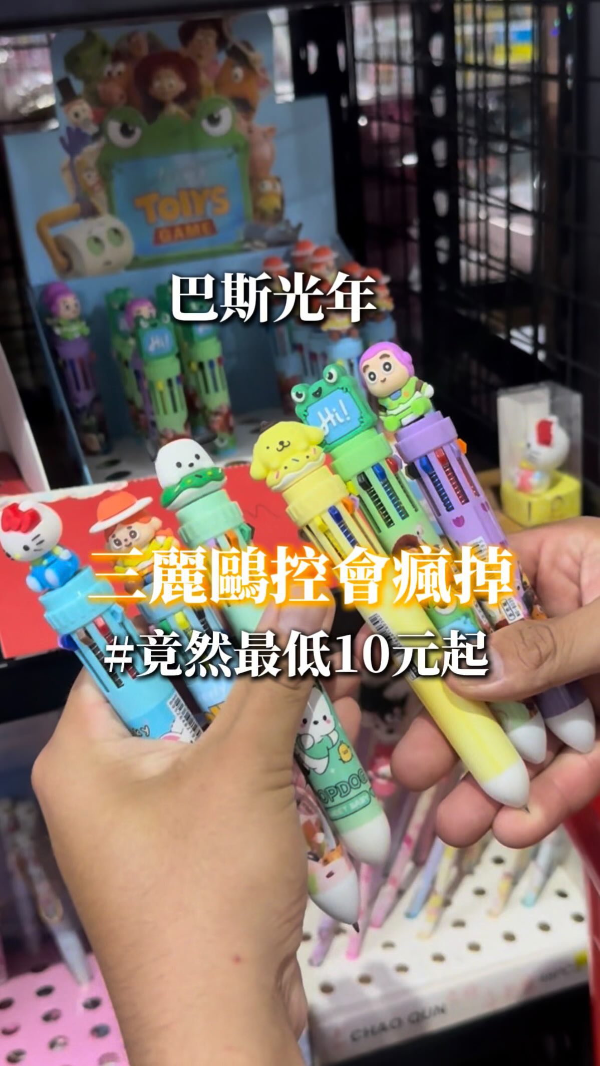 《留言+1》傳店家資訊給你
三麗鷗控會瘋掉的店!
最低10元就能買到💛💛
✨趕快轉發給你的三麗鷗控朋友✨ 縮圖