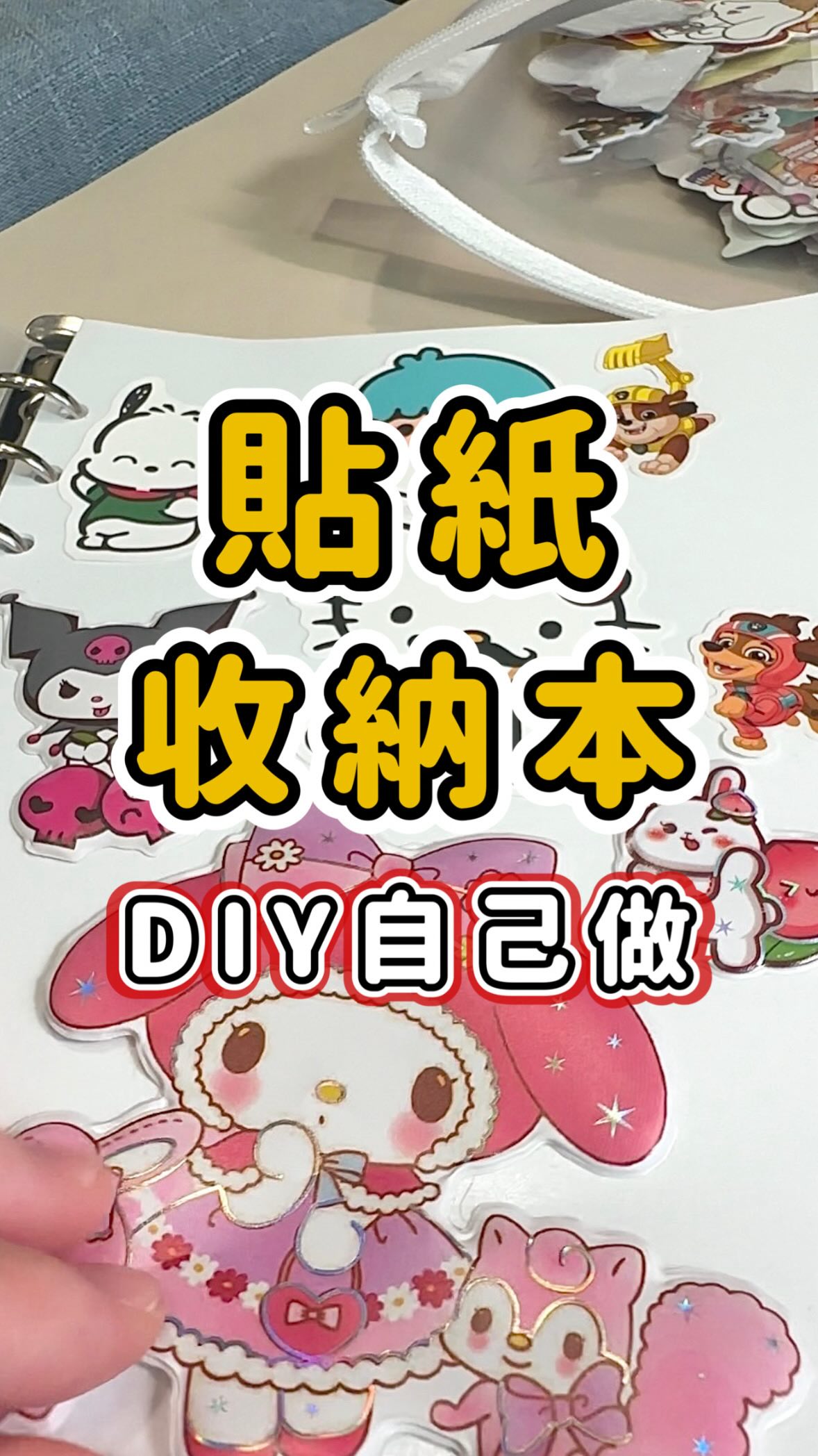 只要一本活頁本
就能把貼紙收得漂漂亮亮😍
✄- - - - - - - - - - - - - - - - - -
#親子 #生活 #育兒 #小孩 #收納 縮圖
