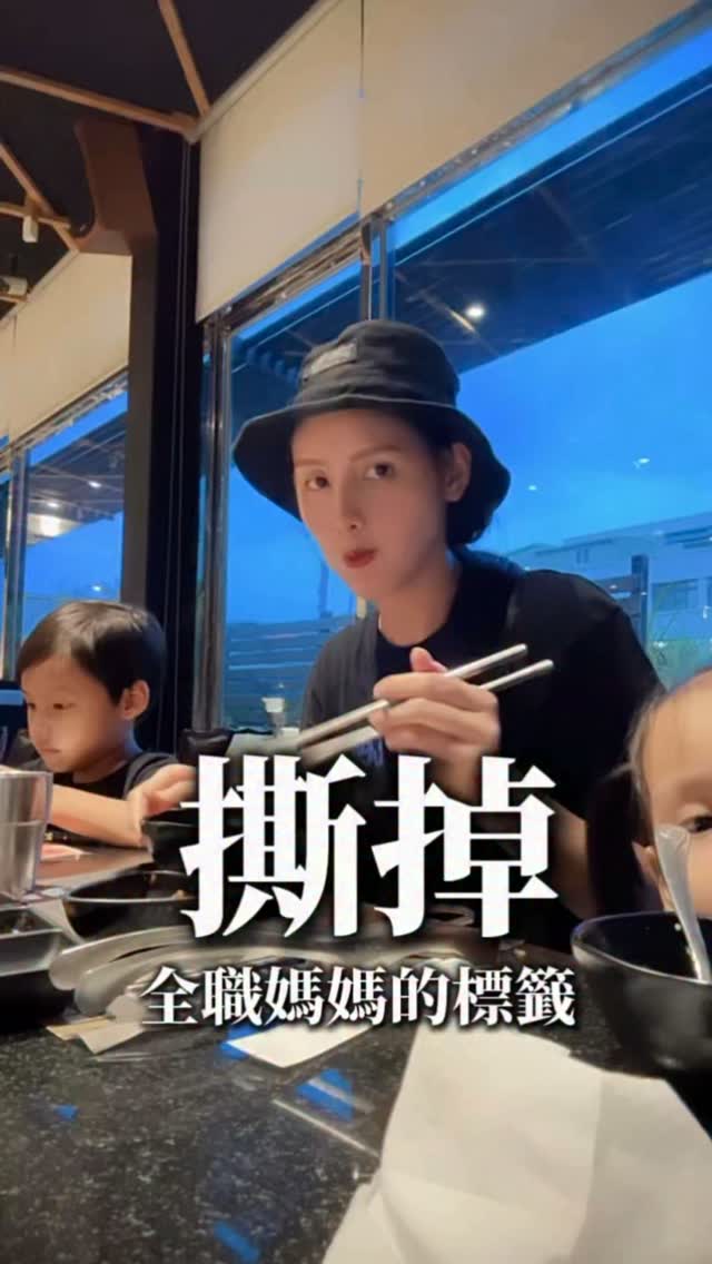 其實全職媽媽生活可以很簡單
每天就是孩子、家裡
偶爾忙到自己
好像只剩下這些事情

但日子本來就沒有標準答案
有人覺得這樣很好
有人還是會想替自己留一點什麼

我剛好是後者
日子可以很平凡
但不代表只能有一種過法

#媽媽日常 #全職媽媽 #育兒 #選擇 #行動加盟事業 縮圖