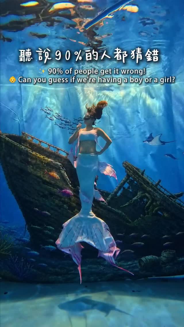 開放下注啦～

看完8個孕期徵兆，
你們覺得肚子裡面是男寶還是女寶？

我也還不知道，
醫生給的性別神秘信封明天才要打開！

來來來～
在留言區留下你的答案✨👇
「💙 男寶寶 」or 「💗 女寶寶 」

［已抽獎完畢～］
⏰ 留言截止時間
6/14（日）中午 12:00
當天晚上我們將正式揭曉寶寶性別✨

猜中的朋友中，
我們將抽出 3 位送出神秘小禮物 🎁

快來看看你的第六感準不準～
留言告訴我們你的猜測吧！

感謝 @zhengzhonghao7 幫忙拍攝

#genderreveal #性別どっちかな #孕期紀錄 #mermaid 縮圖
