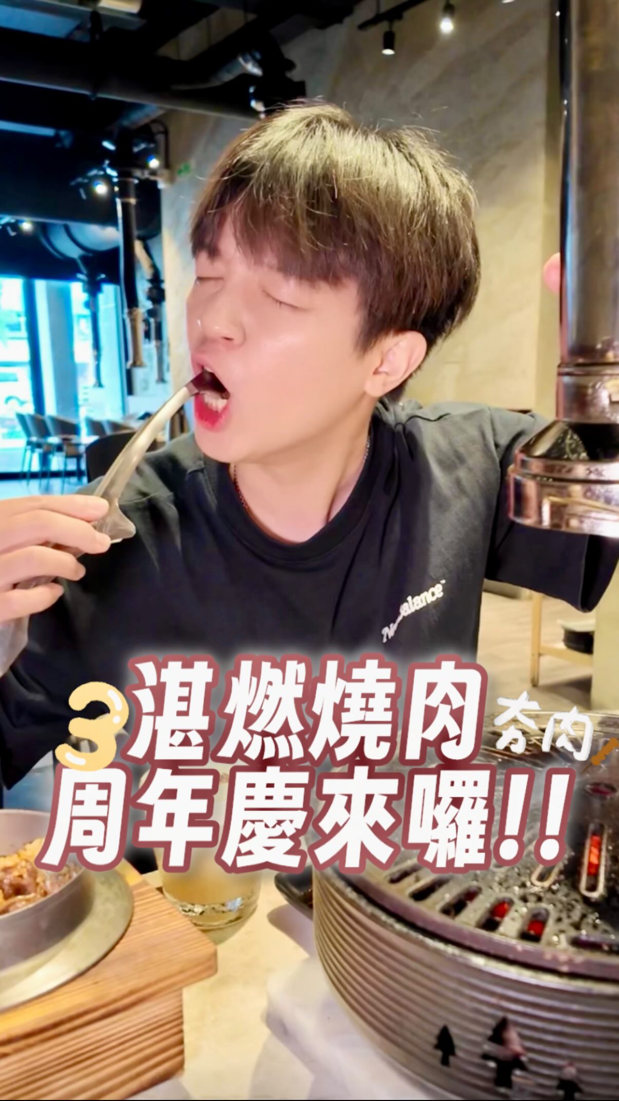 🥵請你吃A5和牛✨湛燃燒肉周年慶來囉❗️油脂也太多了吧
-
👦🏻:高雄和台南都可以享受到的湛燃燒肉
滿3歲啦~✨生日快樂湛燃❤️
還記得當初是因為鮭魚麵而讓大家認識的
不知不覺也三歲了!那我們就來吃和牛吧~哞🐮
-
🎉週年慶活動詳情就到湛燃燒肉吧! @yakiniku.azure
-
🔥湛燃燒肉
📮高雄市新興區中山一路278號(高雄店)
⏰11:30-14:30 17:30-22:00
☎️07 236 6830
-
📮臺南市安平區國平里國平路150號(台南店)
⏰11:30-14:30 17:30-22:00
☎️06 295 5456
-
#台南美食 #高雄美食 #台南 #高雄 #燒肉 縮圖