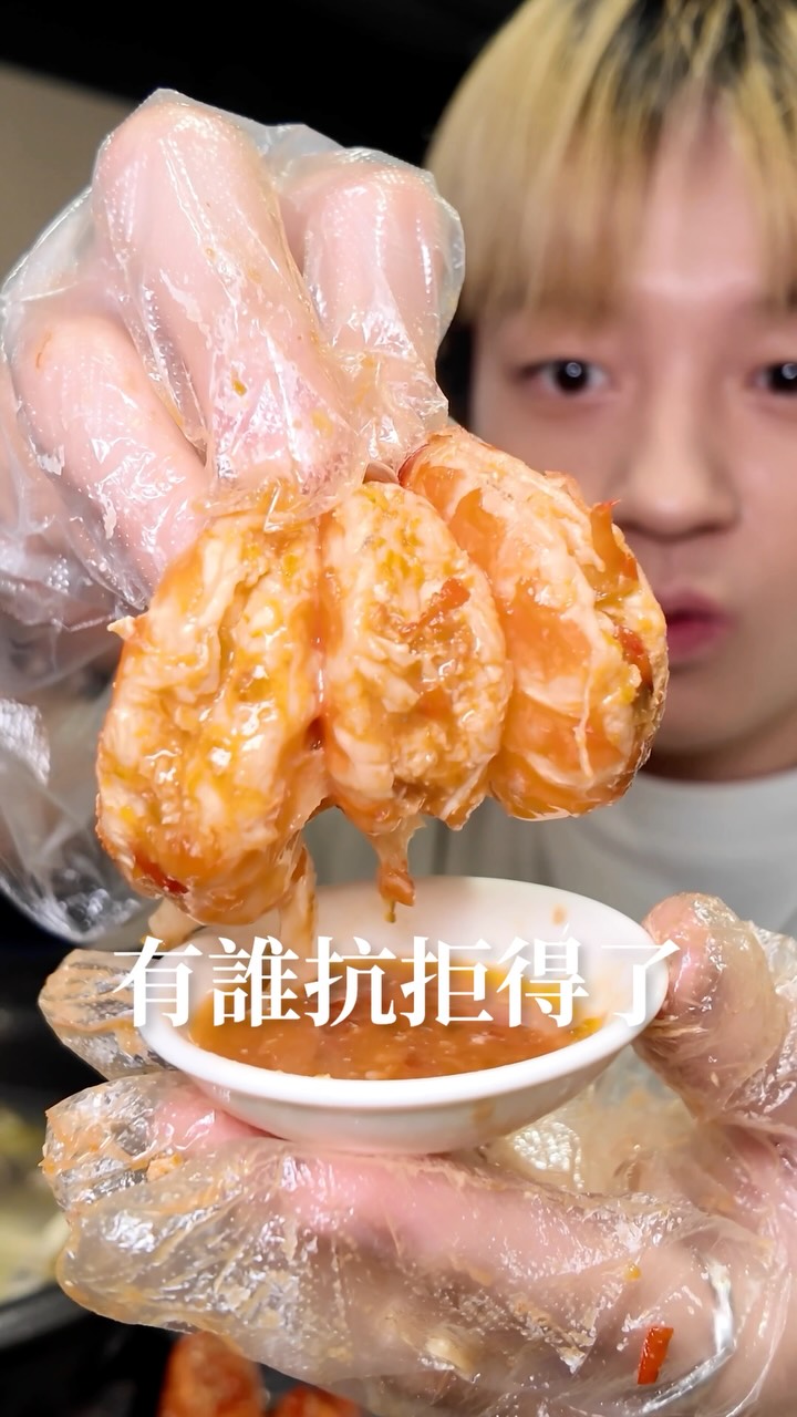 🦐高雄人都吃的很猛✨泰國蝦這樣吃真的很爽~🥰
-
👦🏻:我本來以為胡椒蝦就夠了…
沒想到蒜頭蝦和酸辣蝦更深得我心😍
這家高雄的朋友有吃過嗎?
我覺得味道挺不錯的耶💛分享給你們~
-
⭐️本日菜單:
蒜頭蝦、金沙蝦、酸辣蝦
美國骰子牛、西瓜綿龍膽石斑魚湯
蛋酥娃娃菜、三杯龍膽石斑,剁椒烏魚
-
🦐蝦搞活蝦海鮮餐廳(明華店)
📮804高雄市鼓山區明誠里明華路240號
⏰17:00-02:00
☎️0966 433 240
❤️高雄皆有其他門市!
-
#高雄美食 #高雄必吃 #高雄 #高雄餐廳 縮圖