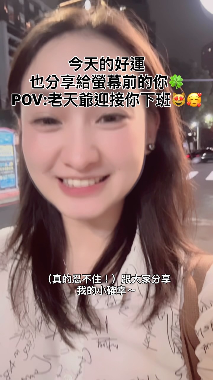 日常的小確幸忍不住要分享給大家💗
很多時候我們以為快樂就是要達成某些成就或是擁有什麼
但其實就只要好好活著!
生活中處處都會有小驚喜😊
(老天爺也會忍不住塞糖給你啦😆
無病無痛也非常值得開心!
(皮蛇剛痊癒的me🥰
認真的過每一天
每日都很值得珍藏💗
願看到這支影片的你也能跟Sandy一起感受到日常的美💖
#值得珍藏的每一日 縮圖