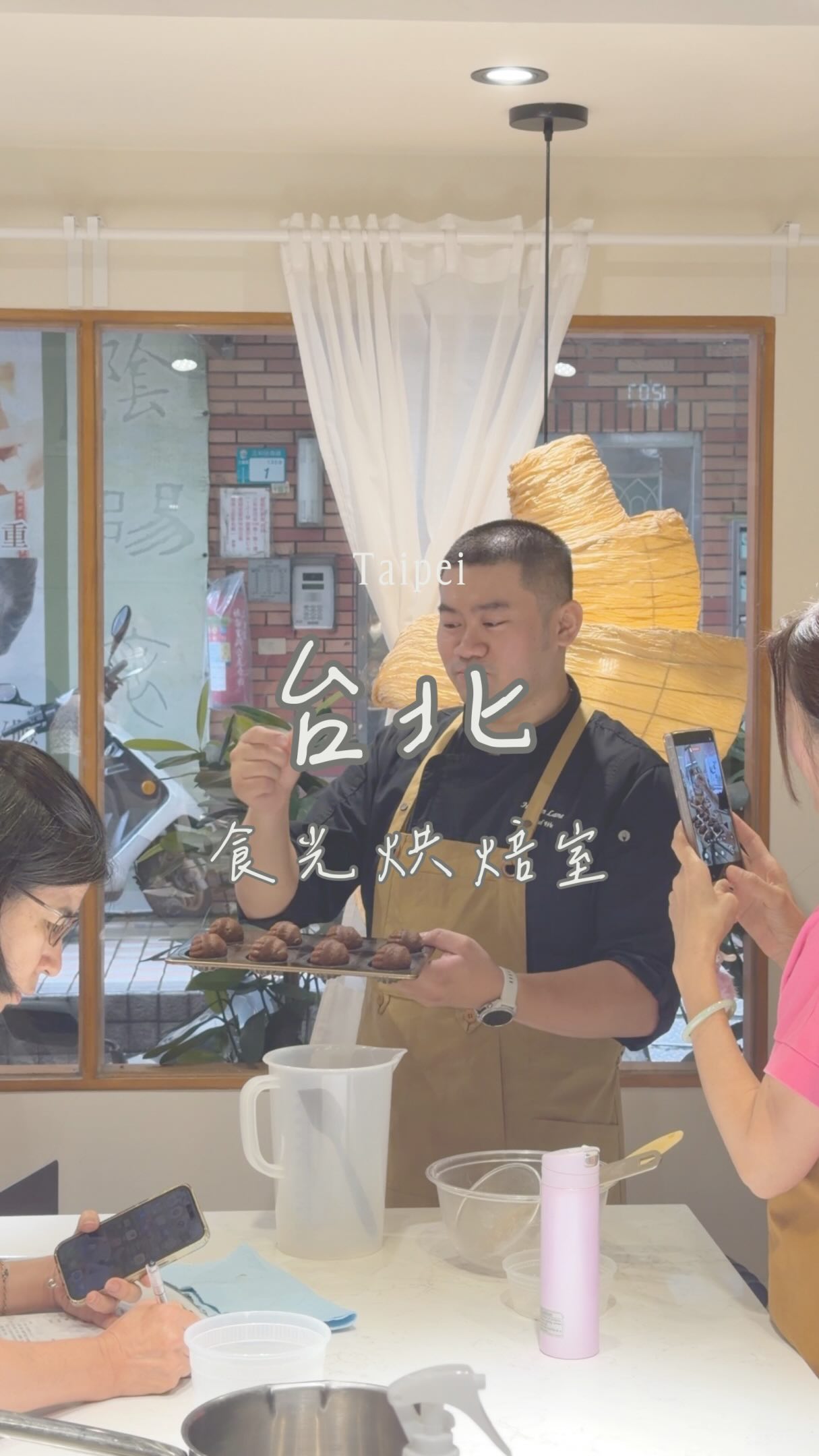 8月台北課程紀錄
居然有跟我一起從台中上來台北的
應該也是第一位拿到抹刀+提袋的朋友了🤣
謝謝大家來玩~
-
這次影片紀錄課程的過程
一樣希望大家帶著來交朋友一起做甜點的心情
會更輕鬆.當然有任何不是課程相關的問題
課程中也都可以提出來討論
- 縮圖