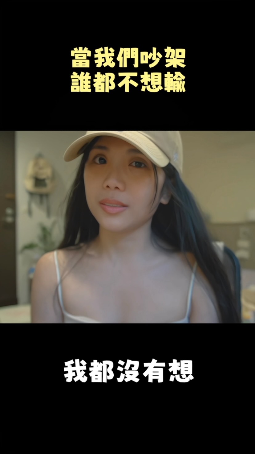 我們不要吵架了好嗎? 🥺 縮圖