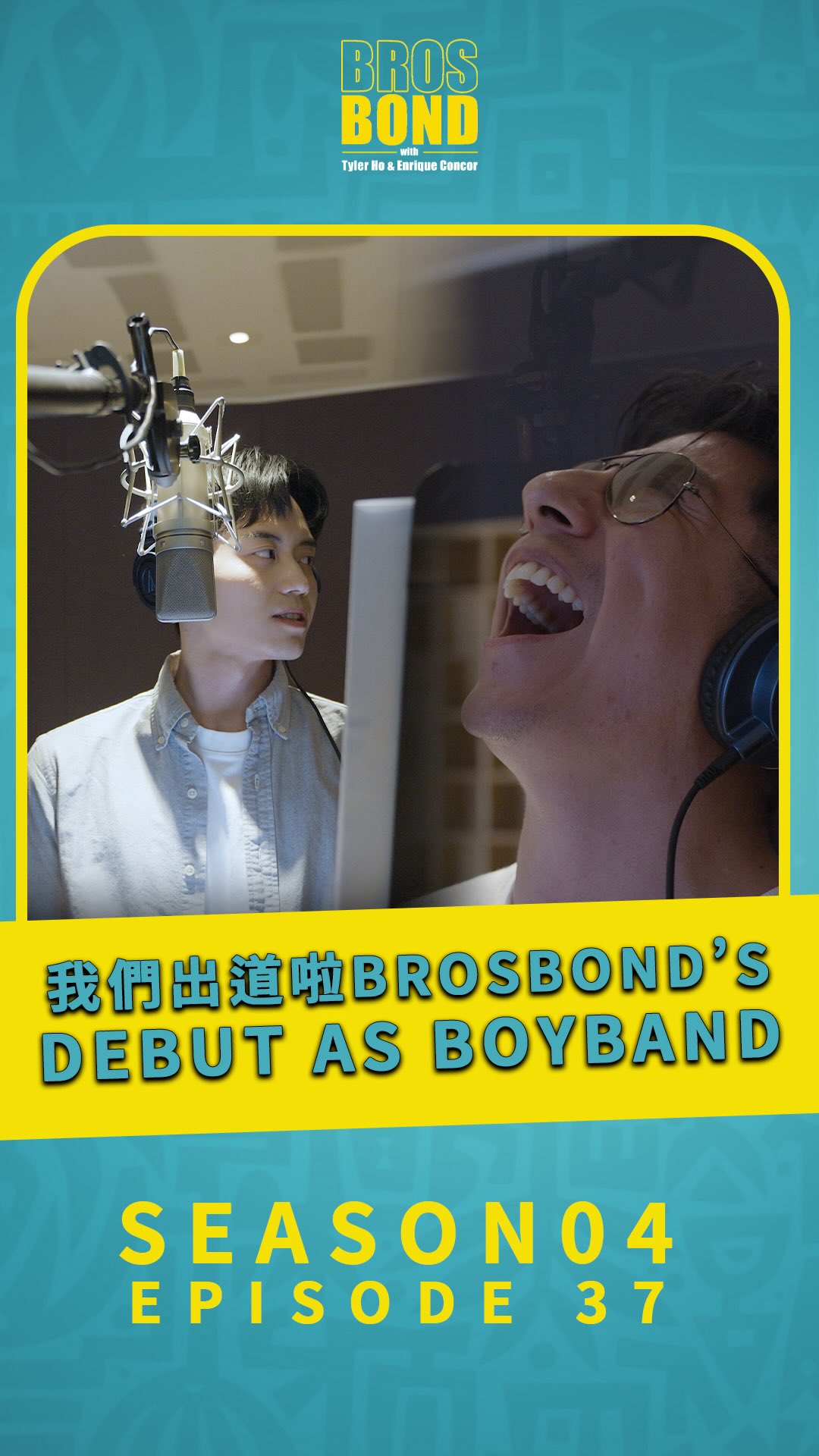EP37【我們出道啦Brosbond’s Debut as boyband】
(Full version on YouTube)
重磅消息!!!今天這一集很特別,因為Brosbond即將推出單曲💥💥💥
怎麼這麼突然?這都要感謝一位神秘嘉賓-Jenny!她寫了一首歌邀請和安跟泰勒唱,但是比起資金考量,更現實的挑戰是...他們不會唱歌啊啊啊!
這一集紀錄了這首歌誕生的由來,從為什麼Jenny會寫這首歌,到兩個人學唱歌,到第一次練習、第二次練習,再到最後錄音,真的是一趟不可思議的旅程👑
真的很感謝Jenny帶給我們這趟圓夢之旅,也感謝旻諺老師,以及所有的工作人員,9/17號請大家準時收聽我們的新歌✨✨✨ 縮圖