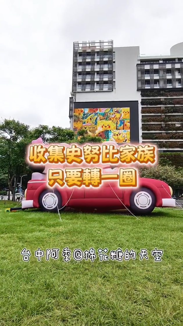 草地上轉一圈就可以收幾史努比家族!快閃店旁邊還有加碼的喔~ #史努比 #台中景點 #市民廣場 #棉花糖的天空 #台中阿季 縮圖