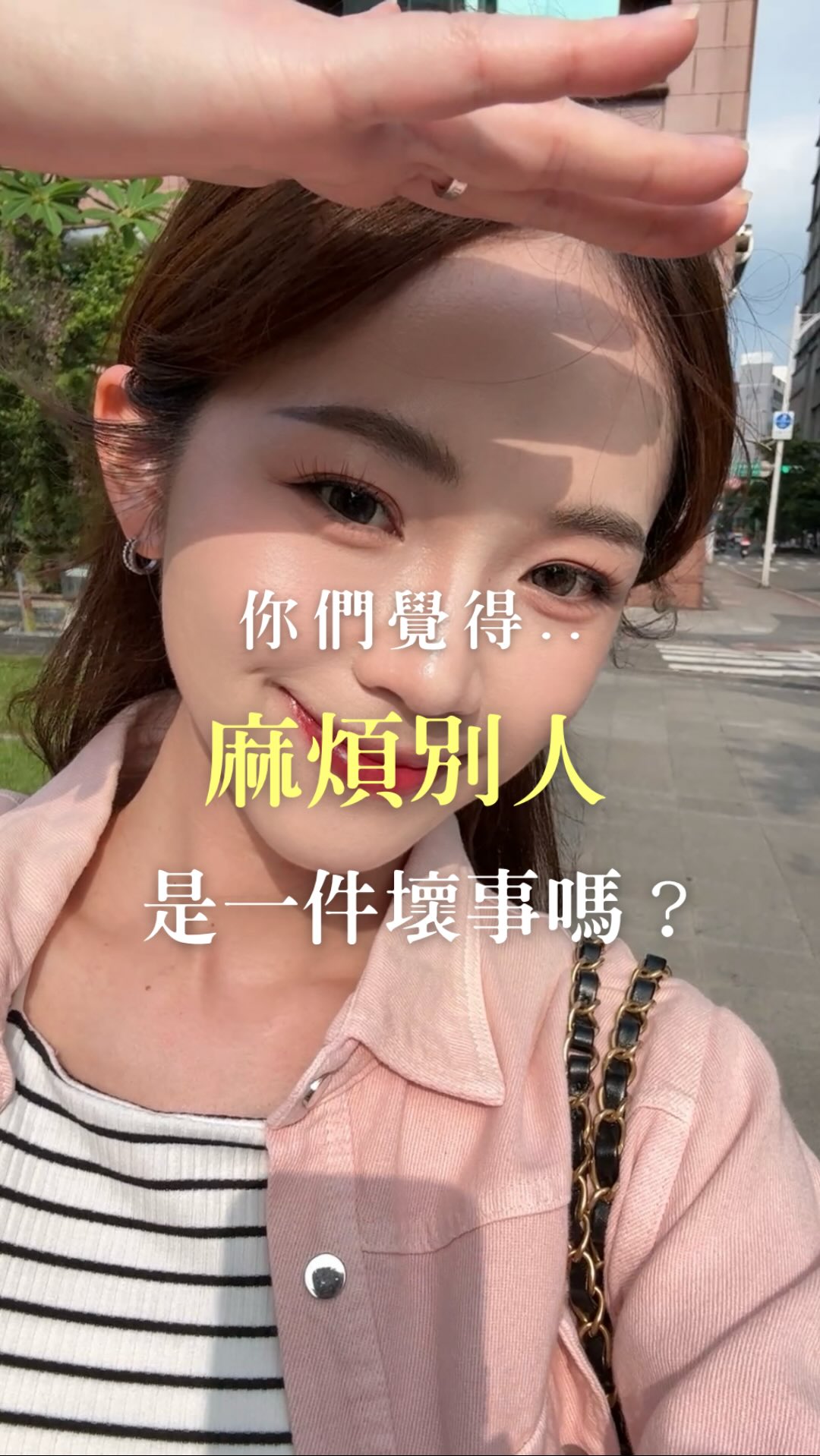 是壞事嗎？

#心情#生活#人際#日常妝 縮圖