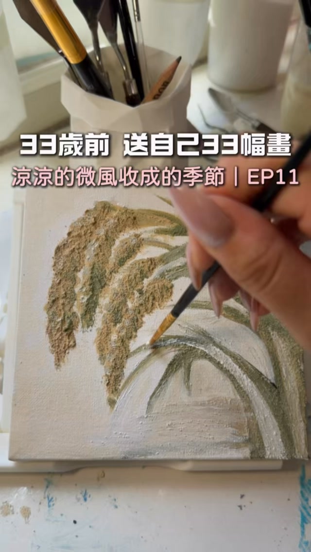 🍂

我剛好是在秋天這個季節出生的
所以我很喜歡秋天

節氣來說
他剛好就是一年四季豐收的季節

涼涼的微風
走在路上不會冷也不會熱
就是那種輕盈舒服輕快的狀態

這是我的感受啦
不知道你們是不是也是

#秋天 #豐盛  #art #fyp #season 縮圖