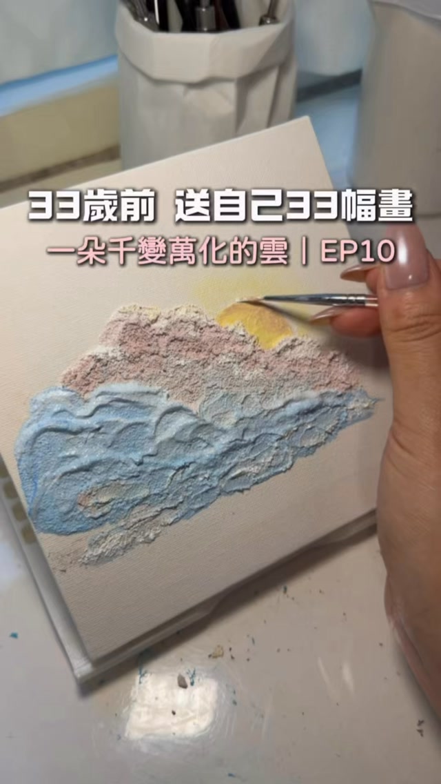 ☁️

畫畫可以練習
用不同角度看同一個物體

就跟人生遇到的事情一樣
如果可以換個角度看待
也許就不會一直繞同一個圈走不出來

畫畫只是媒介
真正學會的是多面向的觀察力

#畫畫 #自我成長 #雲 #創造 #療癒 縮圖