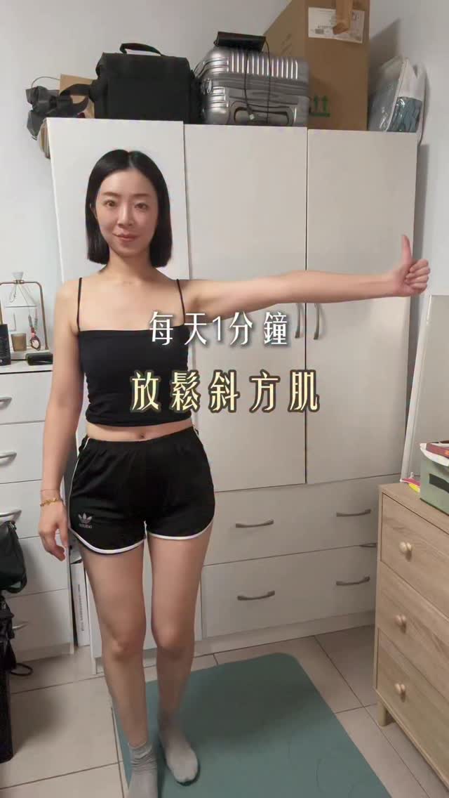 上班坐太久 低頭滑手機
或追劇完肩頸緊到不行
都可以跟著做幾下 幫肩頸好好放鬆一下🫶🏻
先收藏起來,肩頸卡卡的時候就拿出來做!
#居家運動 #伸展 #體態雕塑 #運動 #拉伸 縮圖