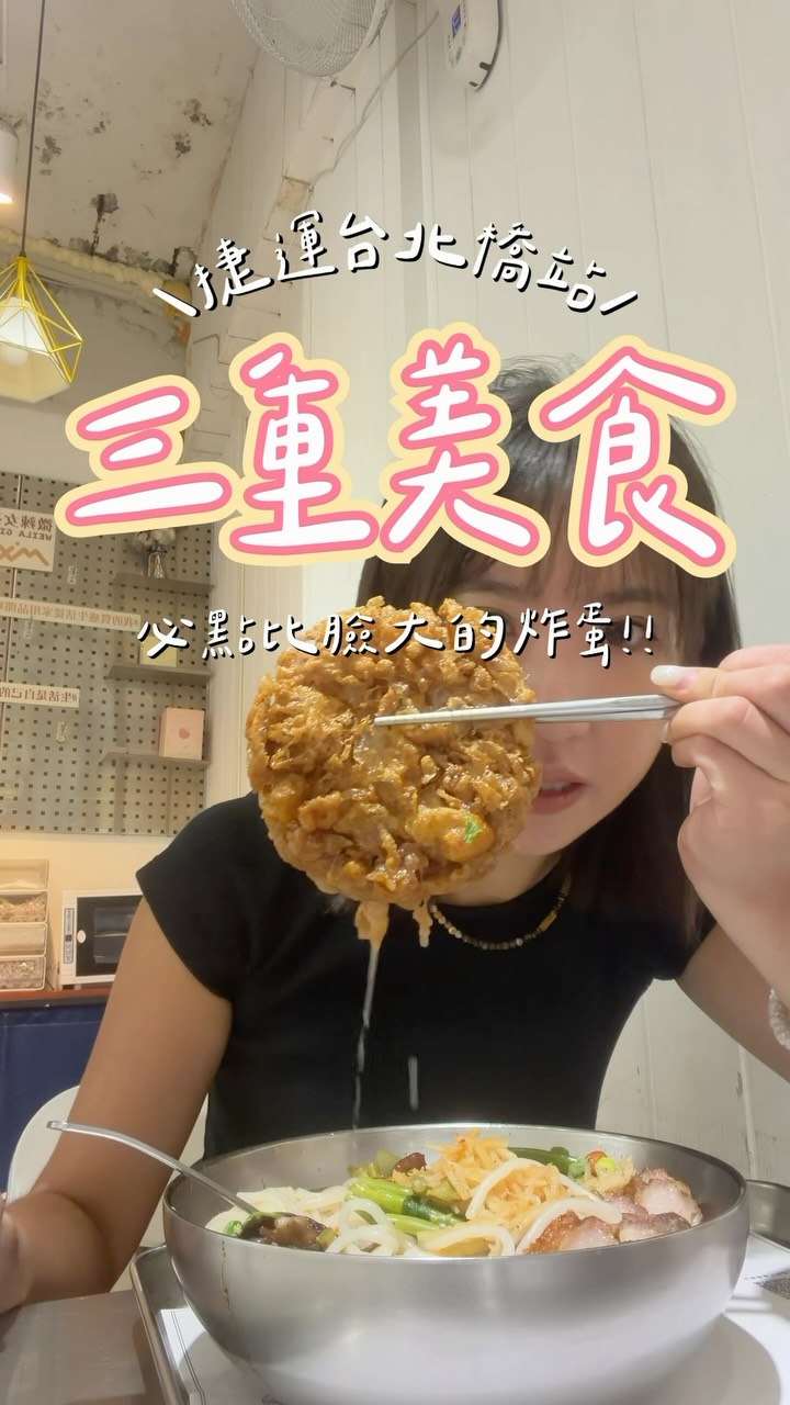 湯頭可以依照自己喜好調整的螺絲粉
酸度、辣度都可以自己選!!
這次點了:
有利脆皮螺螄粉(每日限量)| $265
嫩羊酸辣粉|$195
獨家炸蛋|$45
四季春|$45
青檸綠|$65
可以搭配成套餐
我自己很喜歡他們家用的是有利脆皮豬!
外皮脆脆的,配著螺螄粉一起吃很讚🤤
炸蛋真的一定要加!
炸蛋超大一顆,吸滿湯汁後再吃,真的超爽!
喜歡螺螄粉的可以先收藏起來✨
🍜微辣女孩 WEILA GIRL
📍新北市三重區平安街2號
🚇台北橋站走路5分鐘
⏰週二、三、五 11:30–22:30
⏰週六、週日 11:00–22:30
❌週一、四公休
#三重美食 #螺螄粉 #新北美食 #台北橋美食 #酸辣粉 縮圖
