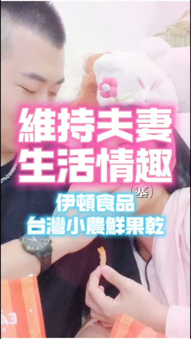 文末有優惠資訊👇🏻
自從懷孕後家裡很常備著果乾跟堅果🤰🏻
孕吐沒胃口的時候還能加減補充一點能量🥹
吃到住到月中了還在吃🤣
這次推薦的是伊頓食品的果乾&堅果❤️
很開心收到廠商邀約開團😍比我自己買還划算!!
直接囤起來🔥
我自己很喜歡他們家的果乾🍎🍌🍑🍍🌽
選擇超級多~~網站上琳瑯滿目、應有盡有🤯
堅果也有原味、輕烘焙的選擇
可以依照自己喜歡的口味挑👍🏻
偷偷說:加在優格裡也超好吃!!!
尤其老公超愛吃他們家的堅果💪🏻當健身的訓前小點心
家裡有小朋友也很適合囤幾包當健康的零食🥰
想試試伊頓食品的果乾&堅果🍎
非非幫你們要到了超級優惠的價格👇🏻
🔗 https://gbf.tw/hxoed
或是直接點選我的個人首頁👉🏻精選動態「團購」
⏰優惠時間8/17-8/30
#伊頓食品 #果乾 #堅果 #情侶日常 #夫妻日常 縮圖