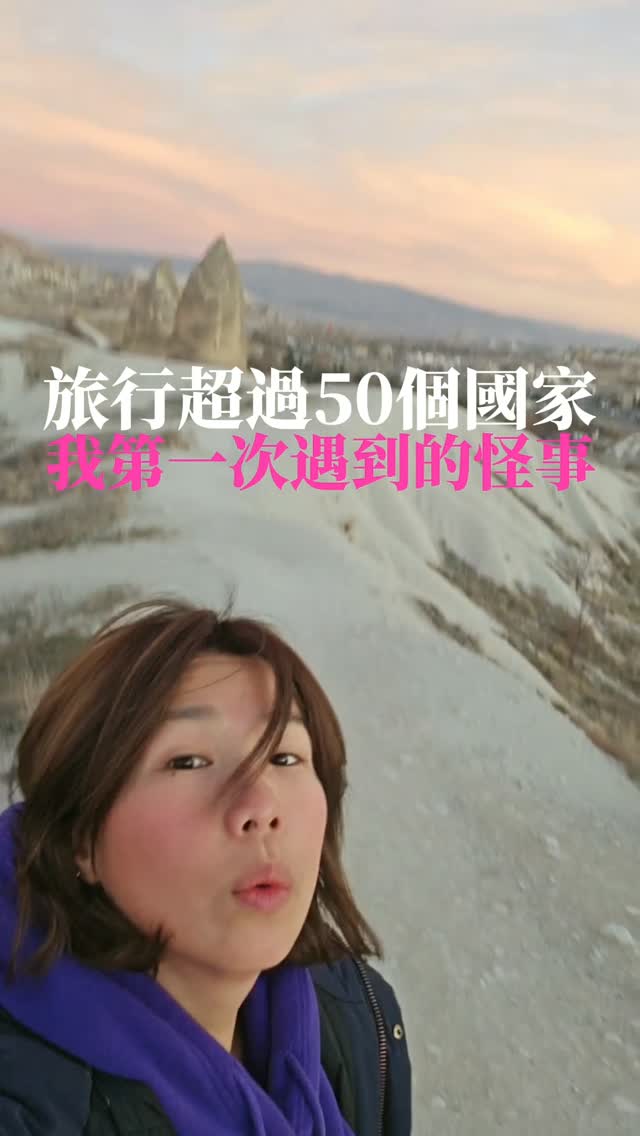 旅行超過50個國家,這是我第一次遇到的怪事!
衣索比亞有兩件顛覆你對「時間」的概念:
1.
衣索比亞是一個「活在過去」的國家,當全世界都活在2026年時,衣索比亞還在過2018年的日子。身為非洲最古老的基督教國家之一,衣索比亞使用的是源自古老科普特曆的衣索比亞曆,這套曆法一年有13個月,前12個月是30天,最後一個月只有5到6天,被稱為「被遺忘的日子」。
2.
對衣索比亞人來說,太陽升起才是一天的開始,我們認知的早上七點,對衣索比亞人來說是「一點」。這是因為衣索比亞靠近赤道,全年日出日落時間幾乎固定,才能用太陽當時鐘起點。
這套「太陽升起一天才開始」的報時方式,其實是東非「史瓦希里時間(Swahili Time)」的傳統,肯亞、坦尚尼亞、烏干達這些史瓦希里語系國家都在用,同樣採用早上6點起算、切成兩個12小時循環的系統。
跟著地球一起轉動,卻活在自己的時區。
「你那邊幾點?」
忽然變成一個難以確定的問題。 縮圖