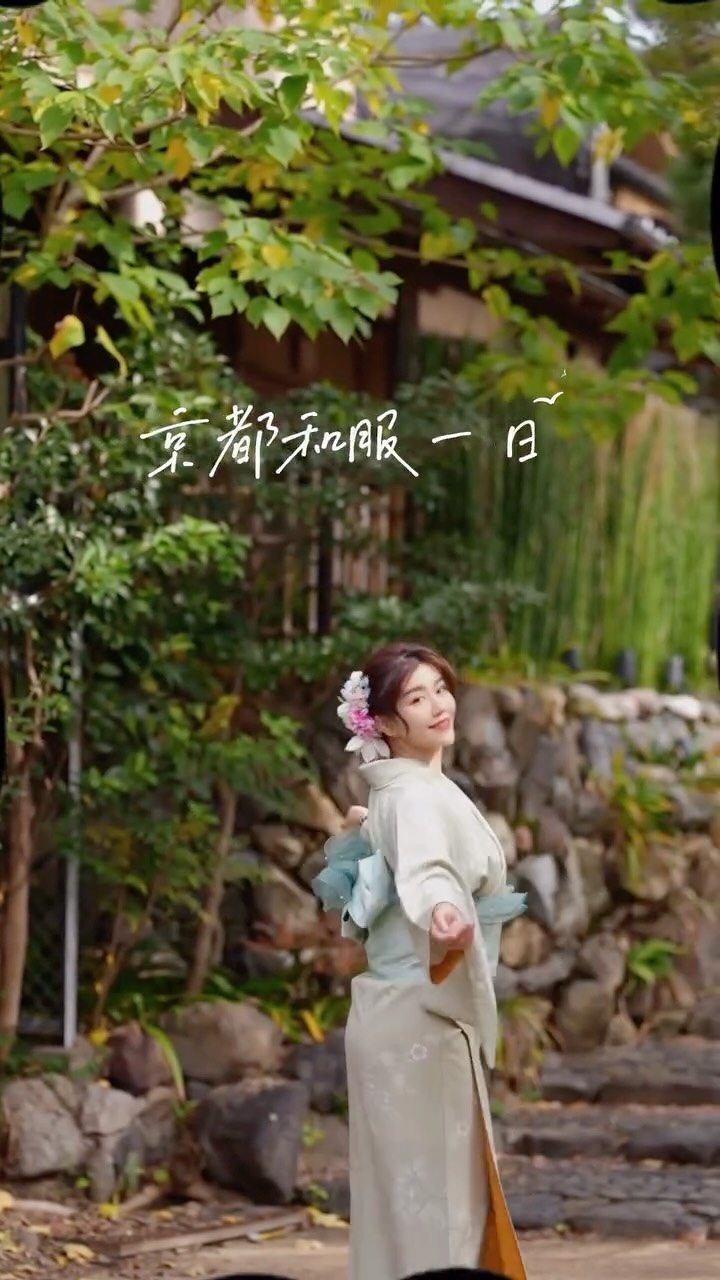 【京都和服一日遊】
穿上和服，偽日系女主的一天，穿和服玩京都真的太夢幻，但路線沒排好真的會走到崩潰，整理了一個目前以和服為主最順的行程，
 
👘 和服租借指南（出發前）

 建議店家區塊：
京都車站，這次我選的店家GoogleMap搜尋🔍：

Kimono rental Miyako-Miyabi Kyoto Station Shinkansen Exit
營業時間：09:00-18:00

當然如果選擇：清水寺周邊 / 祇園周邊（選擇離你第一個景點近的最好！）

早晨 09:00 第一梯次
和服款式最齊全，而且拍完景點還沒爆滿的人潮。
*蕾絲和服 / 振袖都不錯，加購髮型設計，整體完成度直接加分。
 
 🗺️ 最順和服巡禮路線（不走回頭路）
 09:00 - 10:30｜換裝時間
 選和服、弄頭髮，精緻女主來了
 10:30 - 12:30｜清水寺＆二三年坂
 穿過古色古香的石板路，一定要在三年坂拍經典京都街景📸
12:30 - 14:00｜八坂神社&圓山公園
 漫步祇園，幸運的話還能拍出超有氛圍感的日式照

如果還有時間伏見稻荷神社也不錯，
但個人覺得人太多了，而且階梯也多，不太適合和服👘

#kimono #kyoto #京都 #和服體驗 縮圖