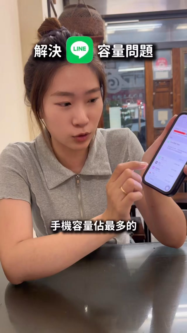 之前有朋友問我怎麼做
在這裡也教大家如何刪除

✔️留住重要訊息，但容量實際減少

#line聊天記錄 縮圖