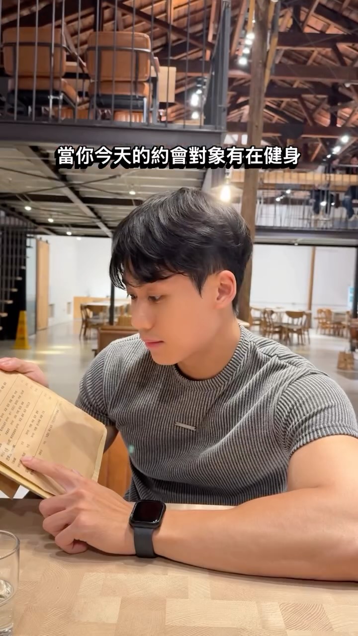 當你今天的約會對象是個健身男🏋🏽 縮圖