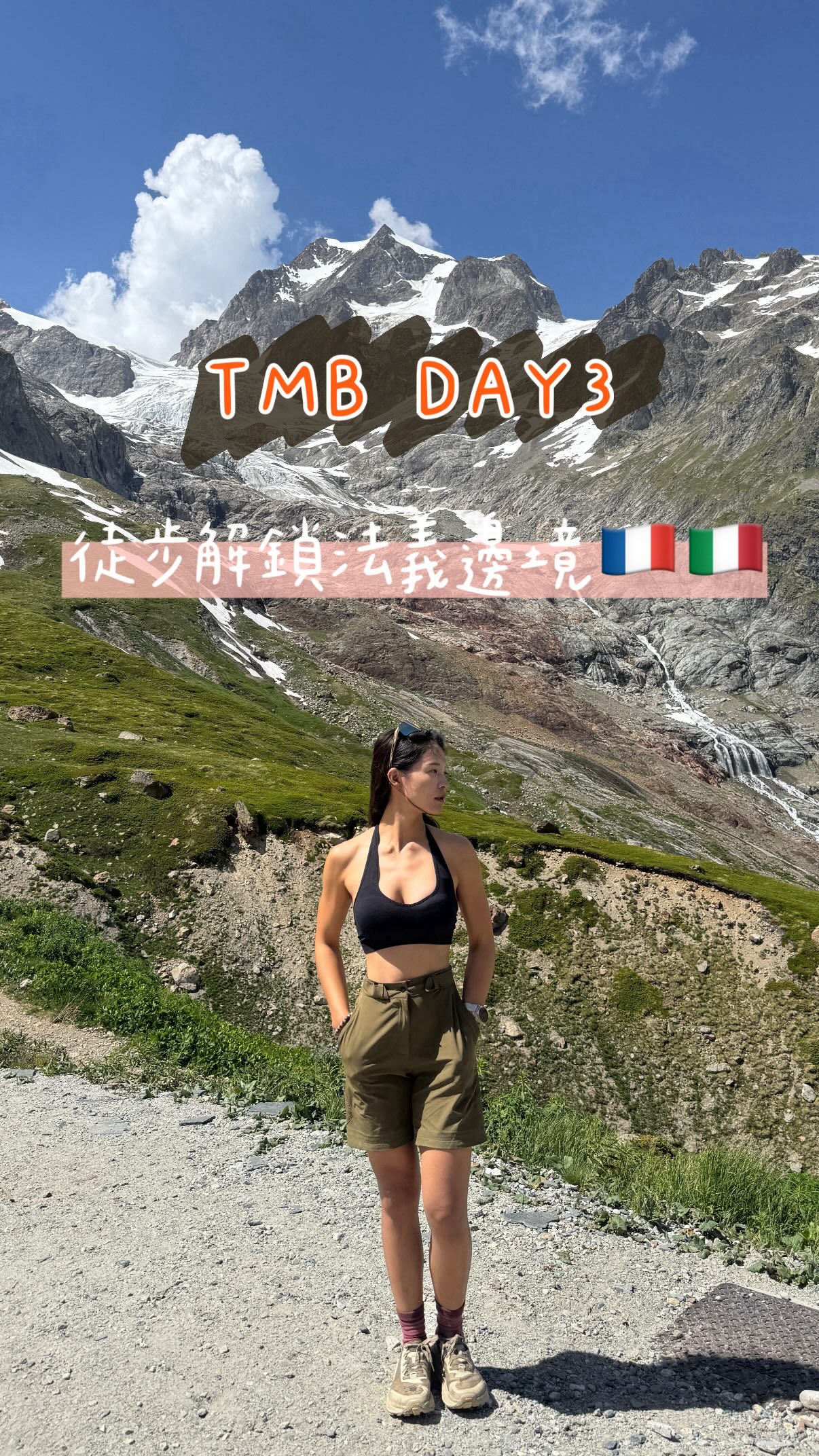 -
TMB Day 3|從法國翻越到義大利🇮🇹🇫🇷
這天是10天旅途中
地形變化最大的一天!
別看影片裡好像滿輕鬆
實際上走滿了陡上、踩冰橋、過溪水
重裝到了第三天,加上前一天睡營地又沒洗頭(這真的超崩潰🫠)
身體其實已經累積了不少疲勞感
還好一路上的大美景完全沒讓人失望
感覺又充飽電了👌
這天不僅造訪了夢幻的伊麗莎白山屋(Rifugio Elisabetta),也深刻感受到義大利人的熱情…跟法國比起來真的有感不一樣🤣
今晚下榻的山屋直接登頂
成為這10天裡面住得最好、吃得也最好的一間山屋 🍝🍷
在山上的日子
好天氣、大美景、一頓熱騰騰的飯
就幸福呀 縮圖