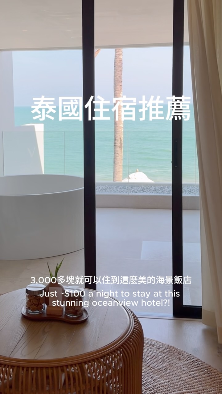 🎟️如何兌換優惠嗎
進入Klook App,依序點選右下角「帳戶」>「優惠碼」> 輸入代碼【klookkrn】並按下兌換即可。下次預訂時,如果能使用優惠券會顯示在您的帳戶中!
🌴
這次住的 VALA Hua Hin 位在華欣和 Cha-am 之間,比起住在市中心,更適合想找一間飯店好好放鬆的人
我自己最喜歡的幾個地方:
✦ 超大的海景主泳池,直接一路延伸到海邊
✦ 泳池裡就有 Swim-up Bar,可以直接在水裡喝飲料
✦ 房型選擇很多,從一般房型、海景房、Pool Access 到 Pool Villa 都有
✦ 早餐是 buffet,有泰式和國際料理可以選
✦ 飯店裡還有 rooftop bar,傍晚可以看泰國灣的景色
我們這次住的是海景房,早上直接在房間看日出真的很加分🌅
📍VALA Hua Hin - Nu Chapter Hotels
💰最便宜的時段一晚約 NT$3,000 多,價格會依入住日期和房型浮動
#huahin #huahinhotel #泰國旅遊 #泰國住宿 #華欣 縮圖